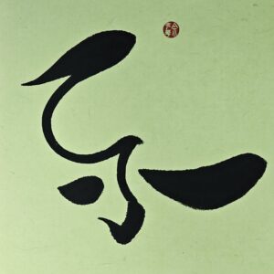 Happy / Joyous (2024.049)