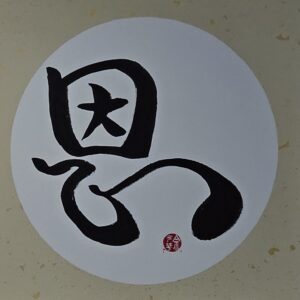 Kindness (2024.050)