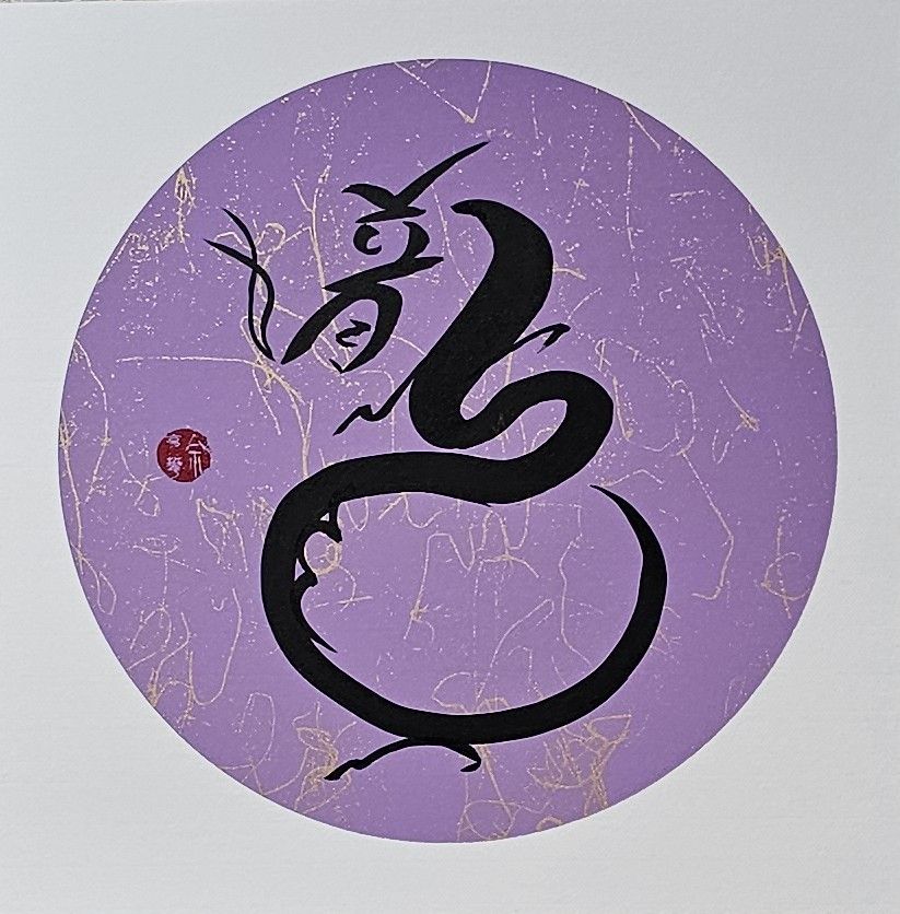 Dragon (2024.075)