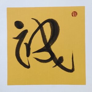 Honesty / Sincerity (2024.084)