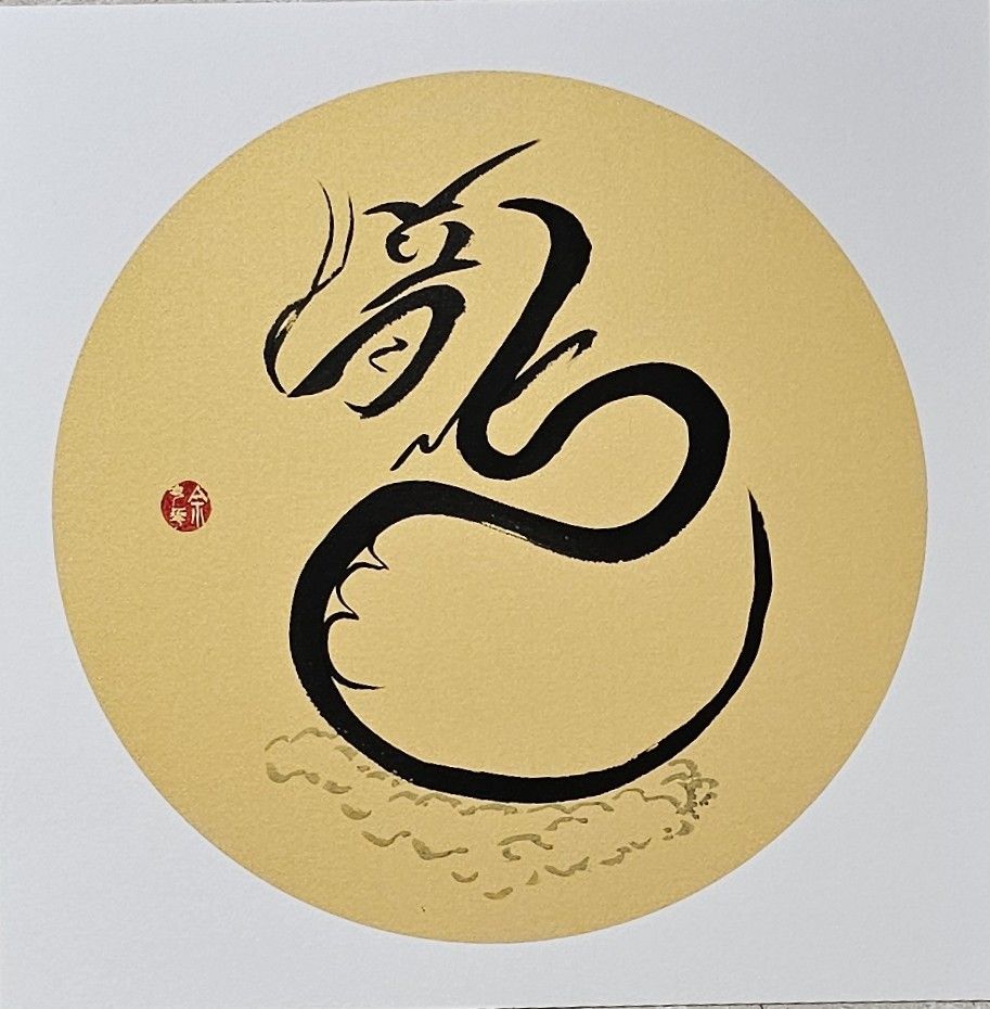 Dragon (2024.025)