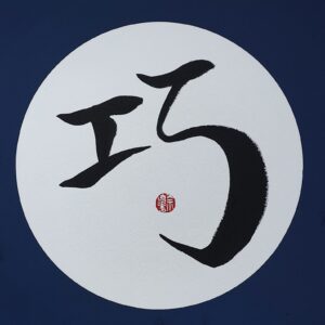 Skillful (2024.027)