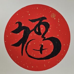 Blessing (2025.008)