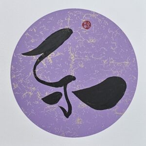Joyous / Happy (2025.026)