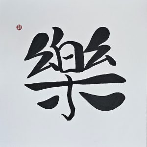 Joyous / Happy (2025.061)
