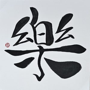 Joyous / Happy (2025.071)