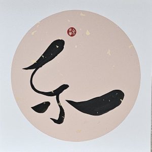Joyous / Happy (2025.062)